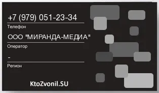 Кто звонил с 9790512334 - регион и оператор